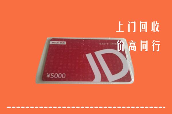高密市回收京东卡