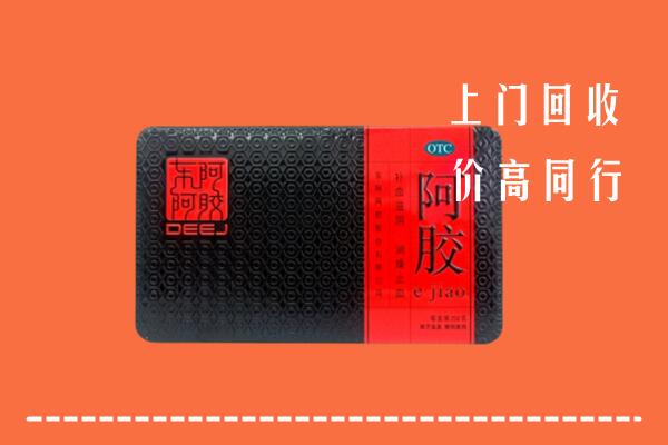 高密市回收阿胶